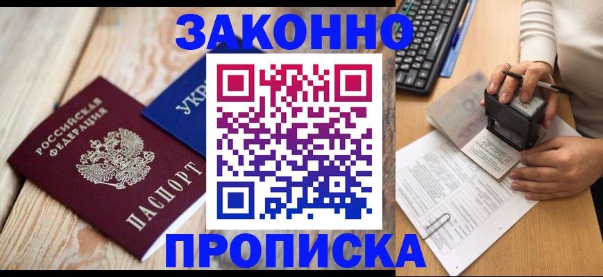 прописка гарантия в Нижних Сергах